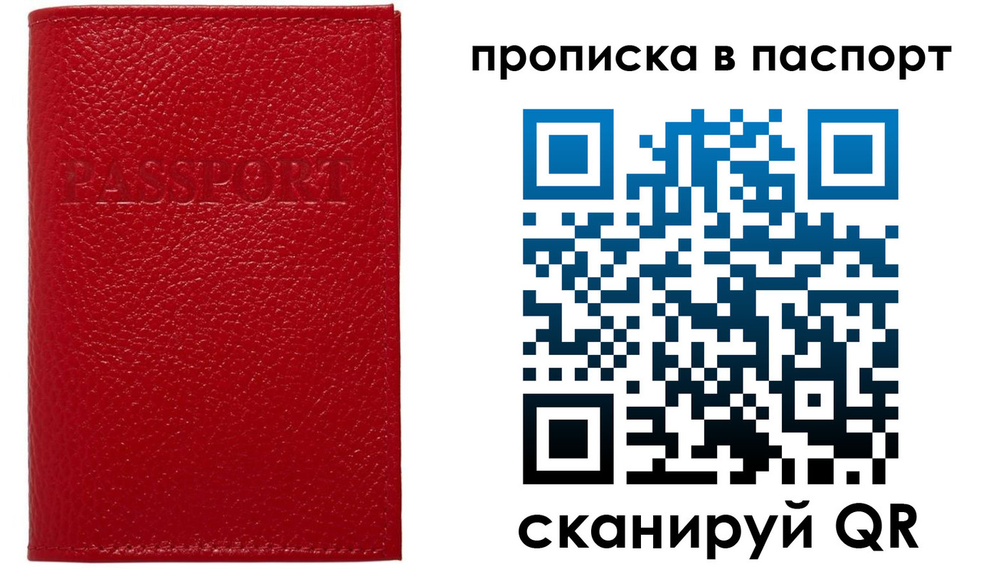 купить прописку в Кинеле